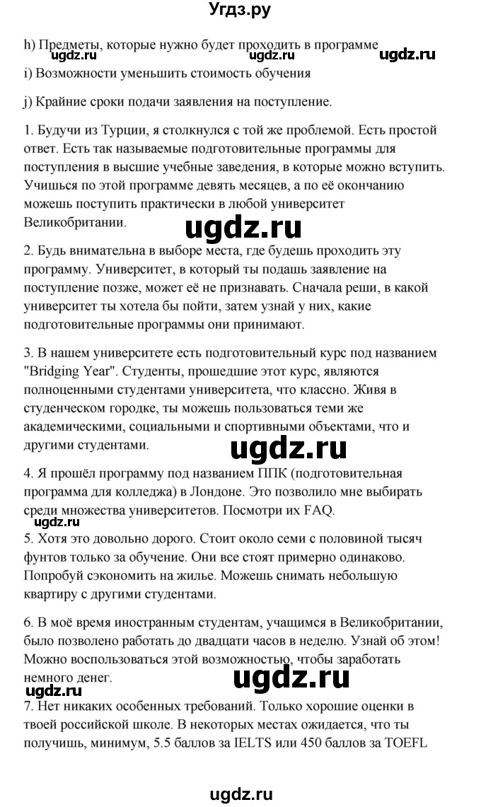 ГДЗ (Решебник) по английскому языку 11 класс (рабочая тетрадь Happy English) Кауфман К.И. / часть 1. страница номер / 27(продолжение 2)