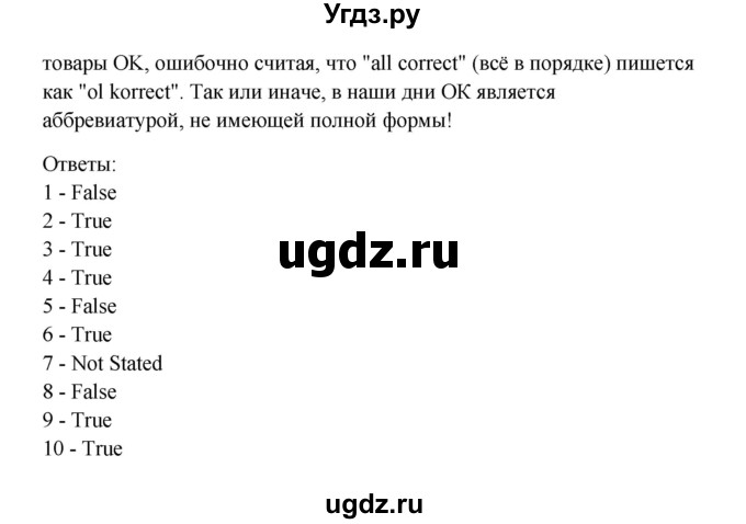 ГДЗ (Решебник) по английскому языку 11 класс (рабочая тетрадь Happy English) Кауфман К.И. / часть 1. страница номер / 30(продолжение 5)