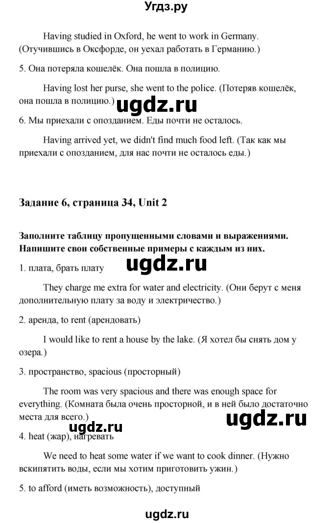 ГДЗ (Решебник) по английскому языку 11 класс (рабочая тетрадь Happy English) Кауфман К.И. / часть 1. страница номер / 34(продолжение 2)