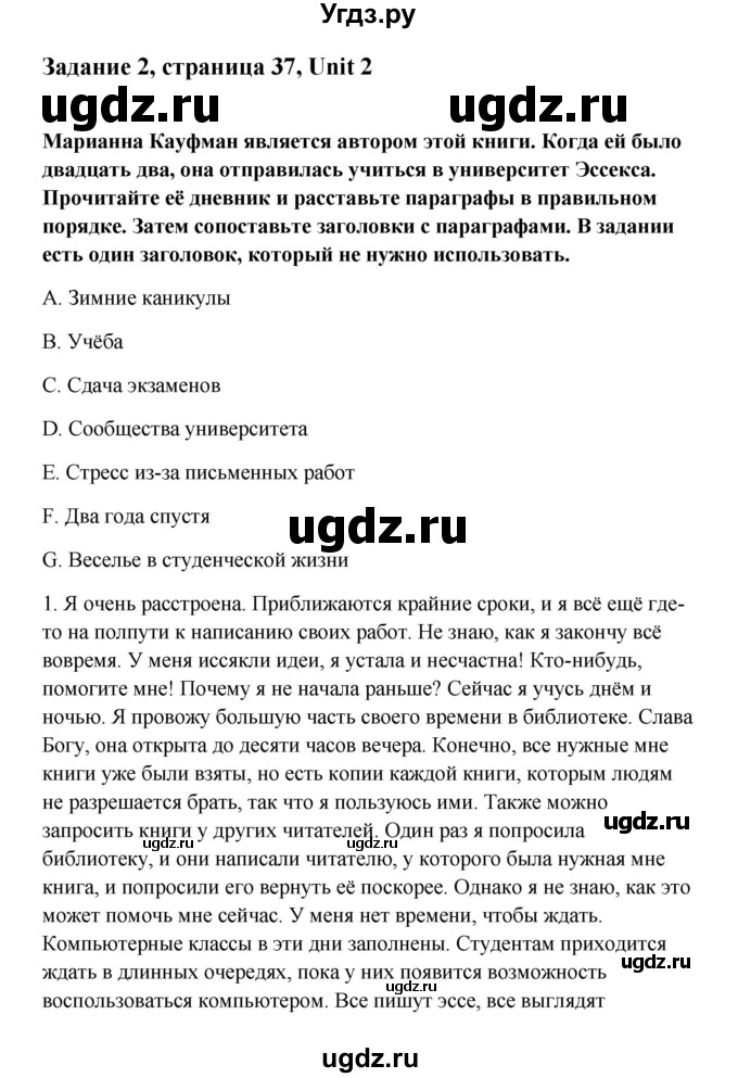 ГДЗ (Решебник) по английскому языку 11 класс (рабочая тетрадь Happy English) Кауфман К.И. / часть 1. страница номер / 37