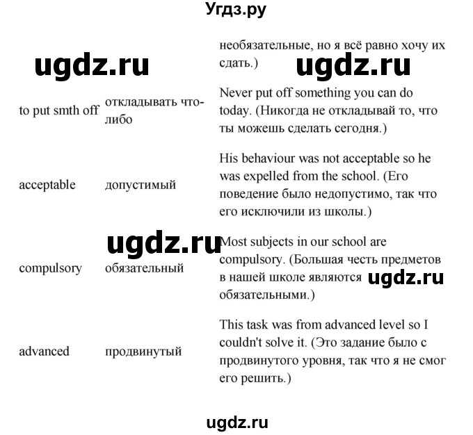 ГДЗ (Решебник) по английскому языку 11 класс (рабочая тетрадь Happy English) Кауфман К.И. / часть 1. страница номер / 4(продолжение 4)