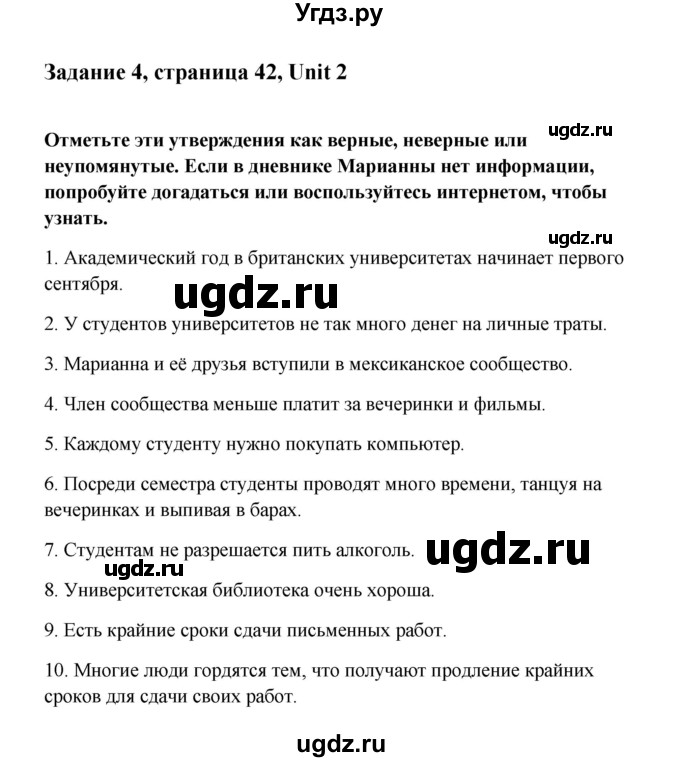 ГДЗ (Решебник) по английскому языку 11 класс (рабочая тетрадь Happy English) Кауфман К.И. / часть 1. страница номер / 42