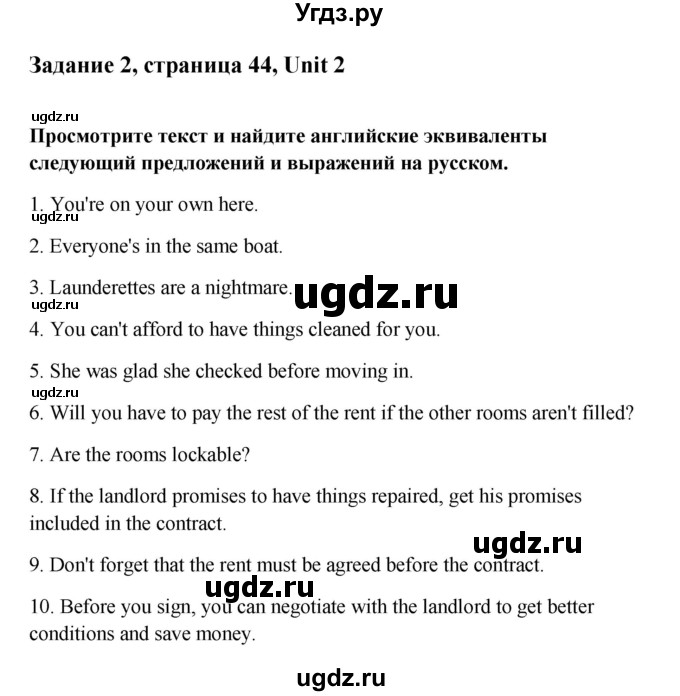 ГДЗ (Решебник) по английскому языку 11 класс (рабочая тетрадь Happy English) Кауфман К.И. / часть 1. страница номер / 44