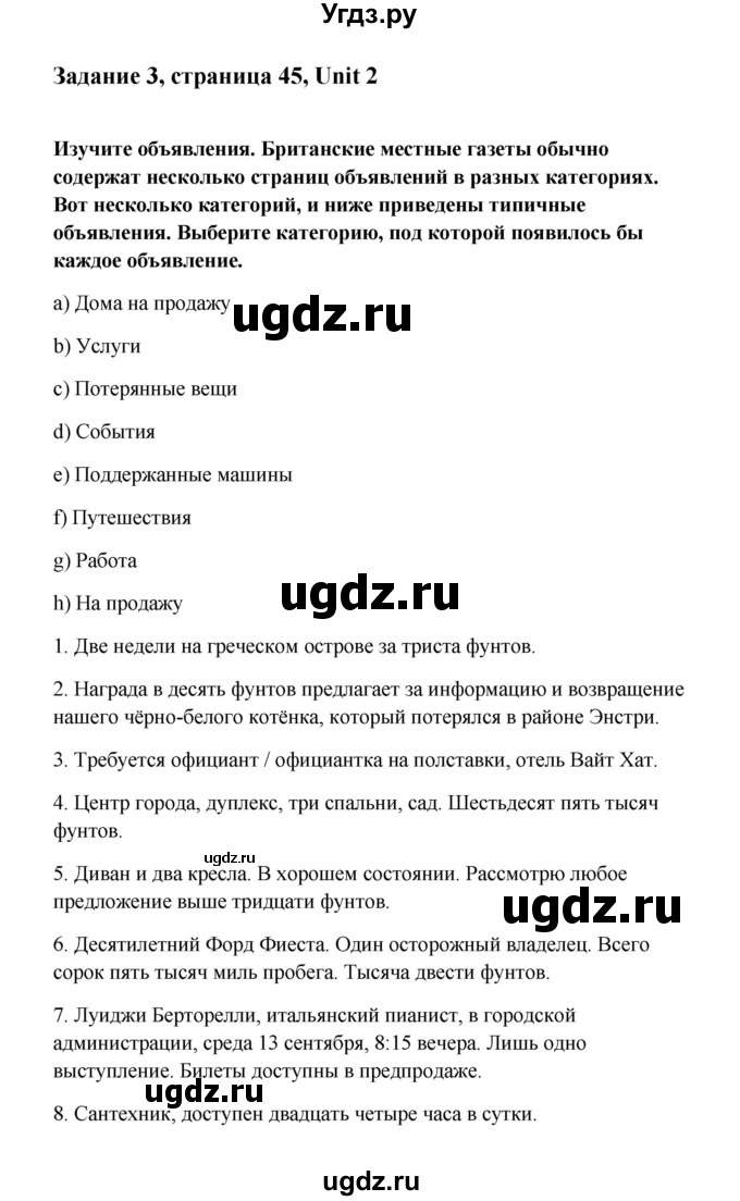 ГДЗ (Решебник) по английскому языку 11 класс (рабочая тетрадь Happy English) Кауфман К.И. / часть 1. страница номер / 45