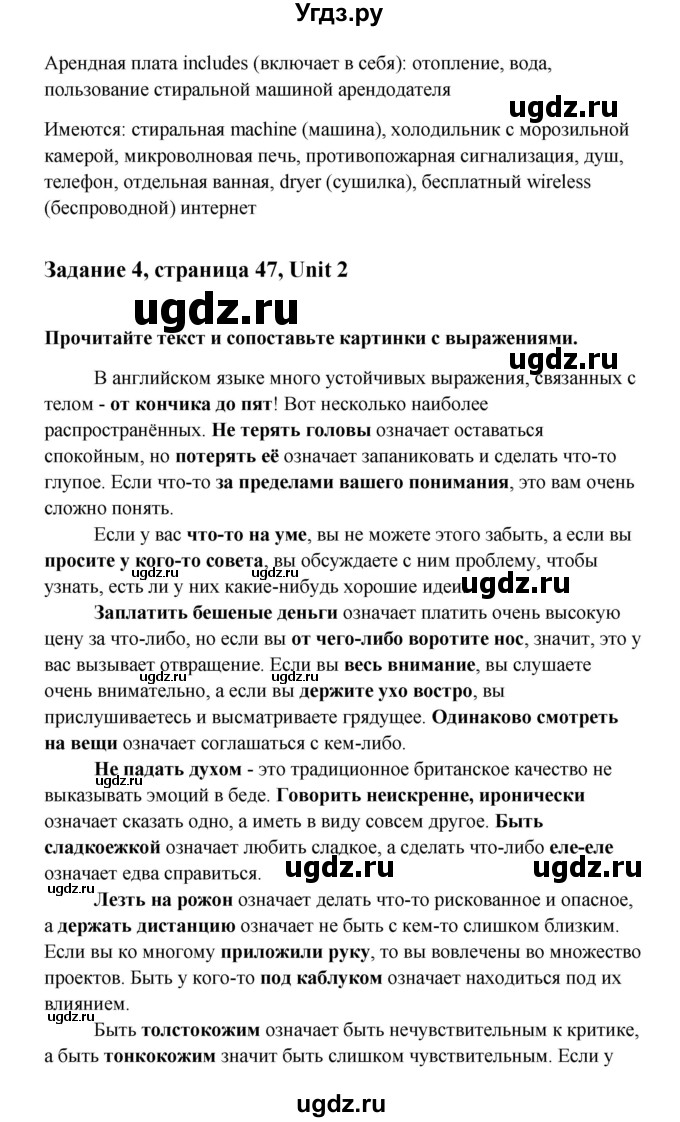 ГДЗ (Решебник) по английскому языку 11 класс (рабочая тетрадь Happy English) Кауфман К.И. / часть 1. страница номер / 47(продолжение 2)