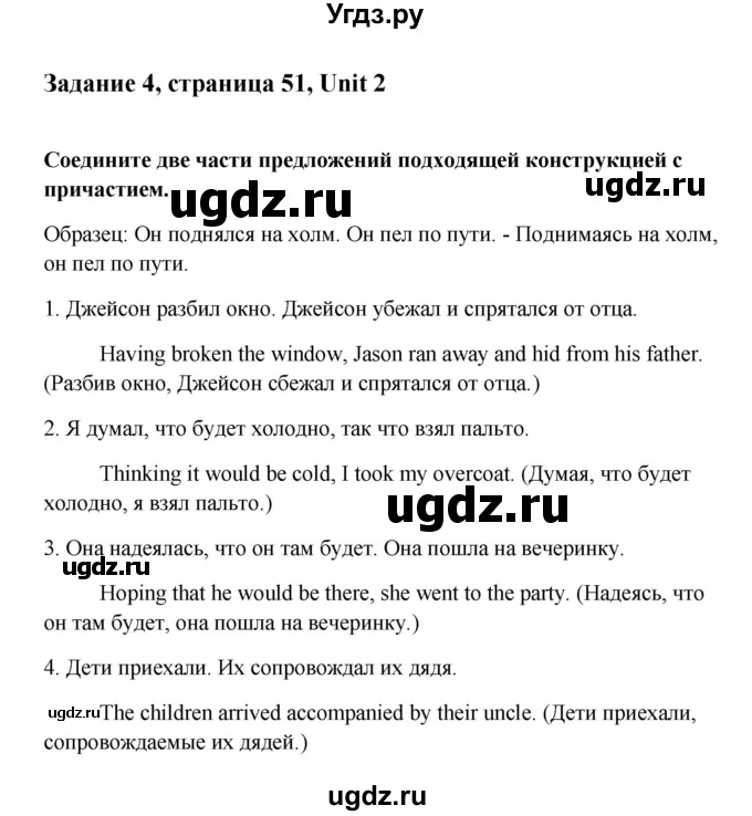 ГДЗ (Решебник) по английскому языку 11 класс (рабочая тетрадь Happy English) Кауфман К.И. / часть 1. страница номер / 51