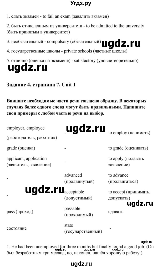 ГДЗ (Решебник) по английскому языку 11 класс (рабочая тетрадь Happy English) Кауфман К.И. / часть 1. страница номер / 7(продолжение 2)