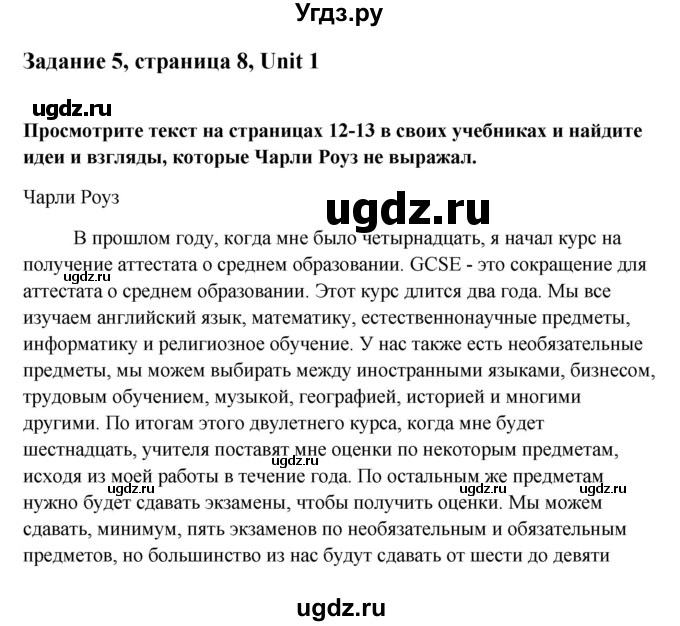 ГДЗ (Решебник) по английскому языку 11 класс (рабочая тетрадь Happy English) Кауфман К.И. / часть 1. страница номер / 8