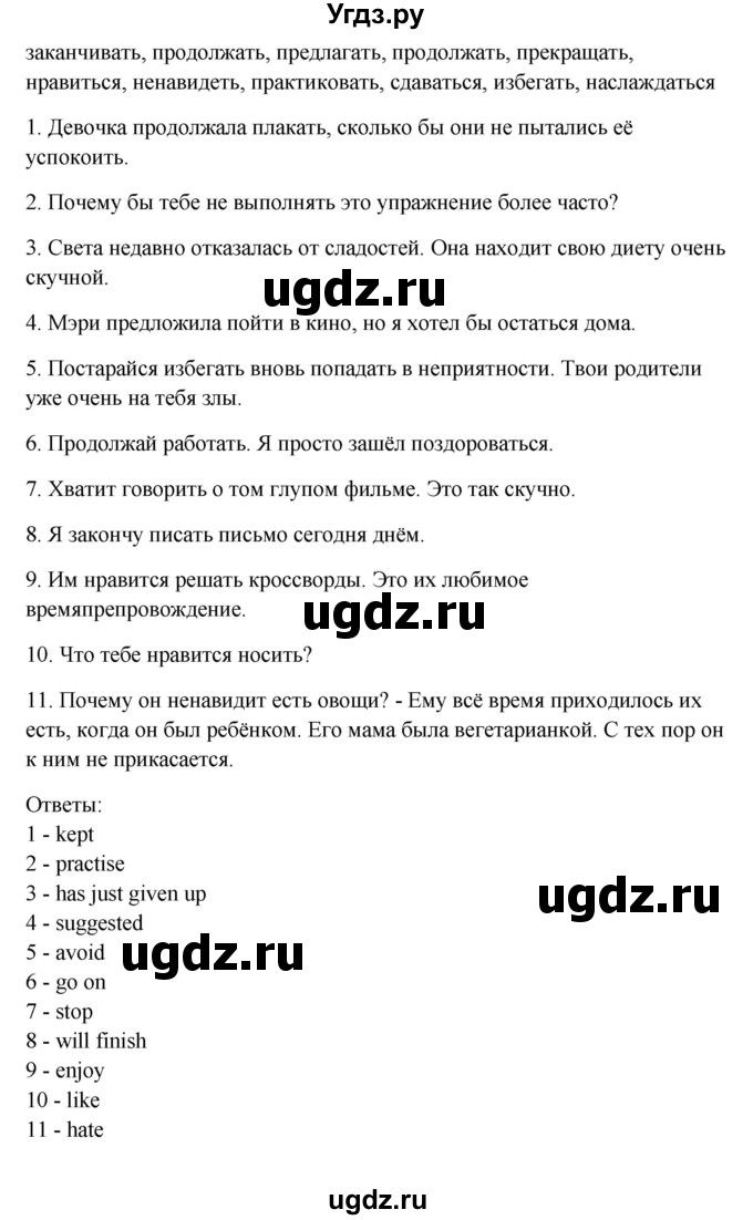 ГДЗ (Решебник) по английскому языку 11 класс (рабочая тетрадь Happy English) Кауфман К.И. / часть 1. страница номер / 8(продолжение 5)