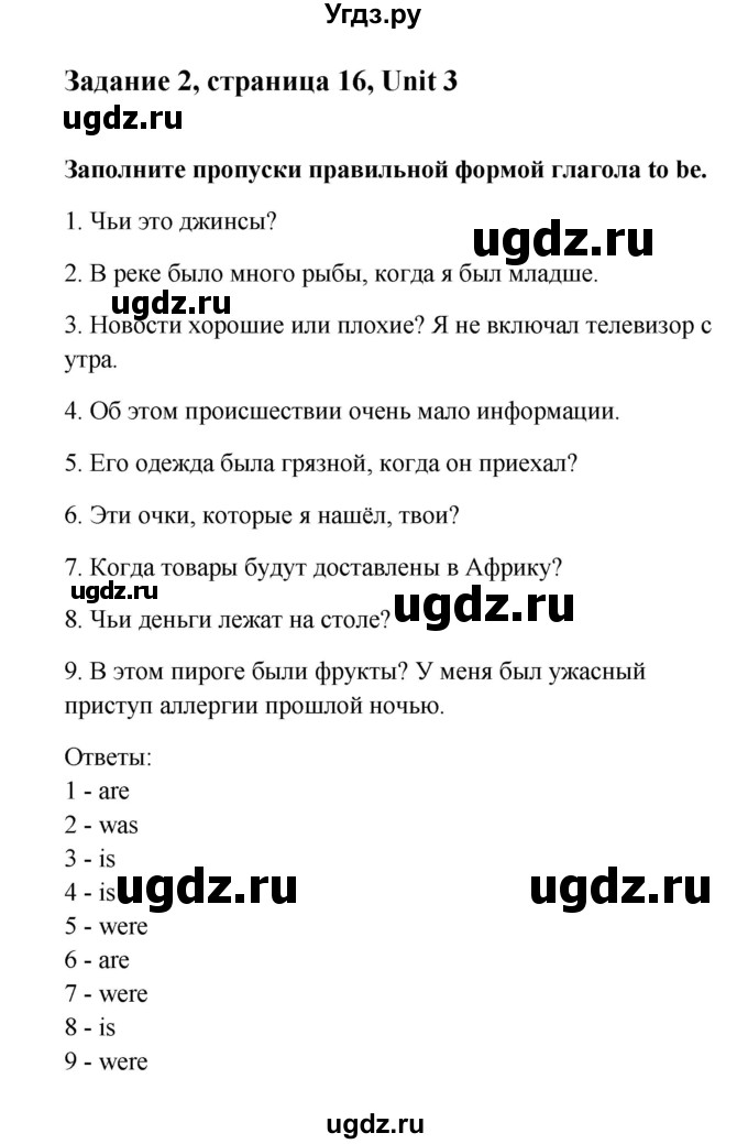 ГДЗ (Решебник) по английскому языку 11 класс (рабочая тетрадь Happy English) Кауфман К.И. / часть 2. страница номер / 16