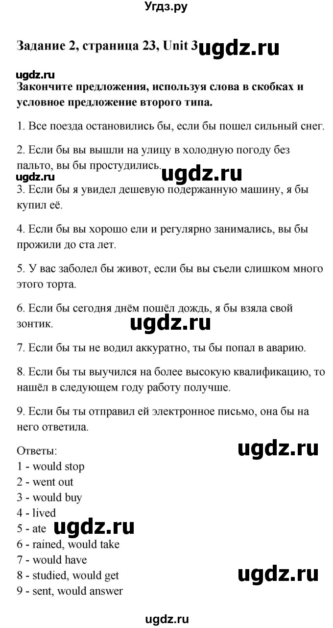 ГДЗ (Решебник) по английскому языку 11 класс (рабочая тетрадь Happy English) Кауфман К.И. / часть 2. страница номер / 23(продолжение 2)