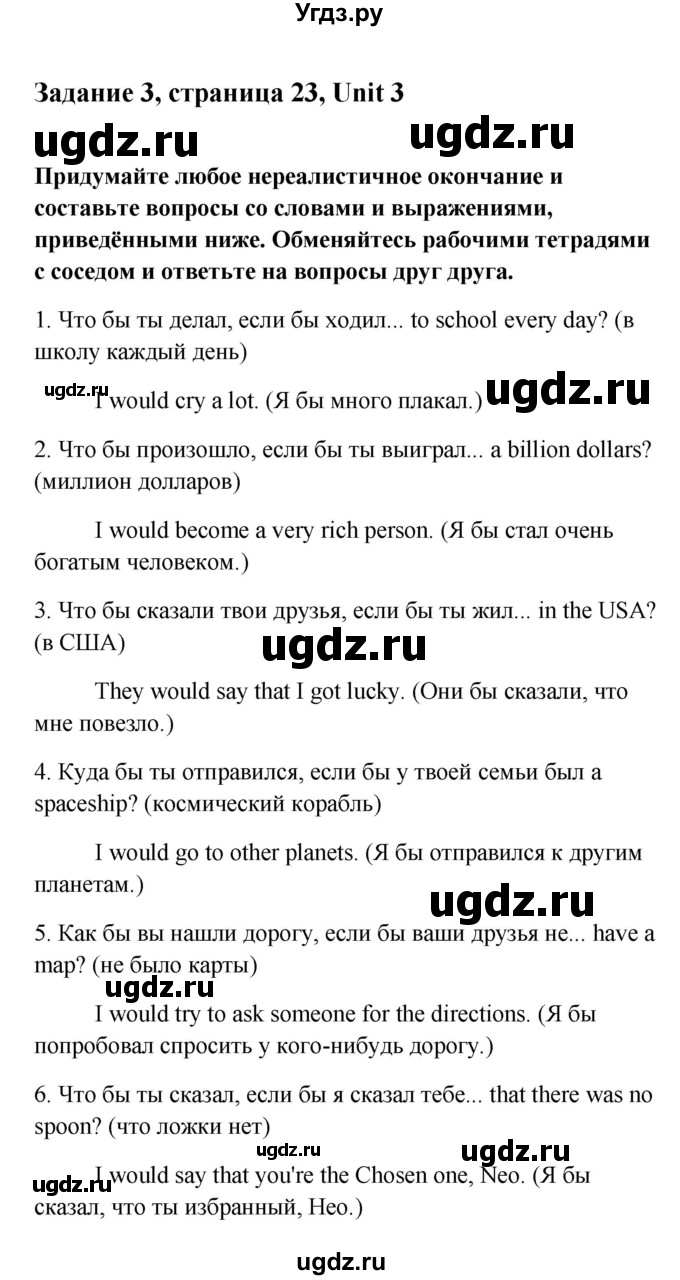 ГДЗ (Решебник) по английскому языку 11 класс (рабочая тетрадь Happy English) Кауфман К.И. / часть 2. страница номер / 23(продолжение 3)