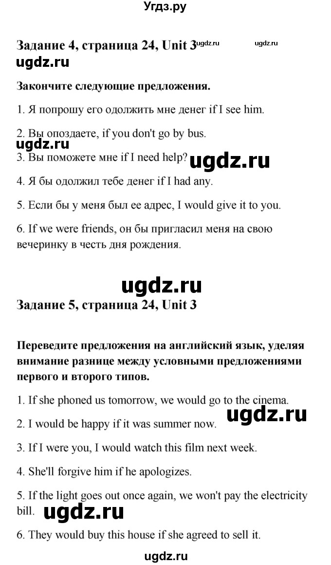 ГДЗ (Решебник) по английскому языку 11 класс (рабочая тетрадь Happy English) Кауфман К.И. / часть 2. страница номер / 24