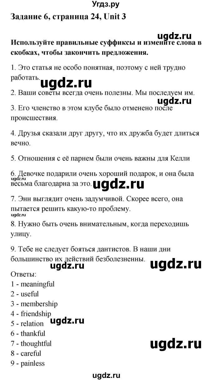 ГДЗ (Решебник) по английскому языку 11 класс (рабочая тетрадь Happy English) Кауфман К.И. / часть 2. страница номер / 24(продолжение 2)