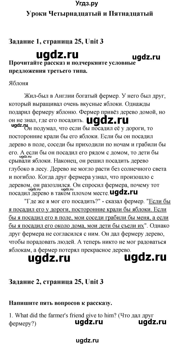 ГДЗ (Решебник) по английскому языку 11 класс (рабочая тетрадь Happy English) Кауфман К.И. / часть 2. страница номер / 25