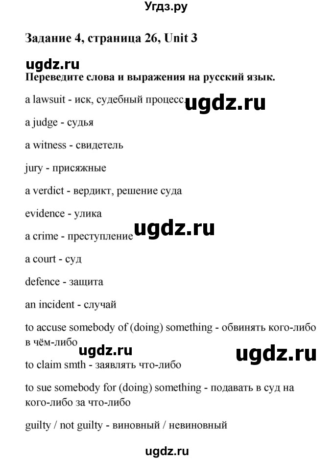 ГДЗ (Решебник) по английскому языку 11 класс (рабочая тетрадь Happy English) Кауфман К.И. / часть 2. страница номер / 26