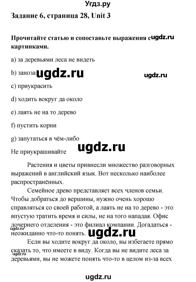 ГДЗ (Решебник) по английскому языку 11 класс (рабочая тетрадь Happy English) Кауфман К.И. / часть 2. страница номер / 28