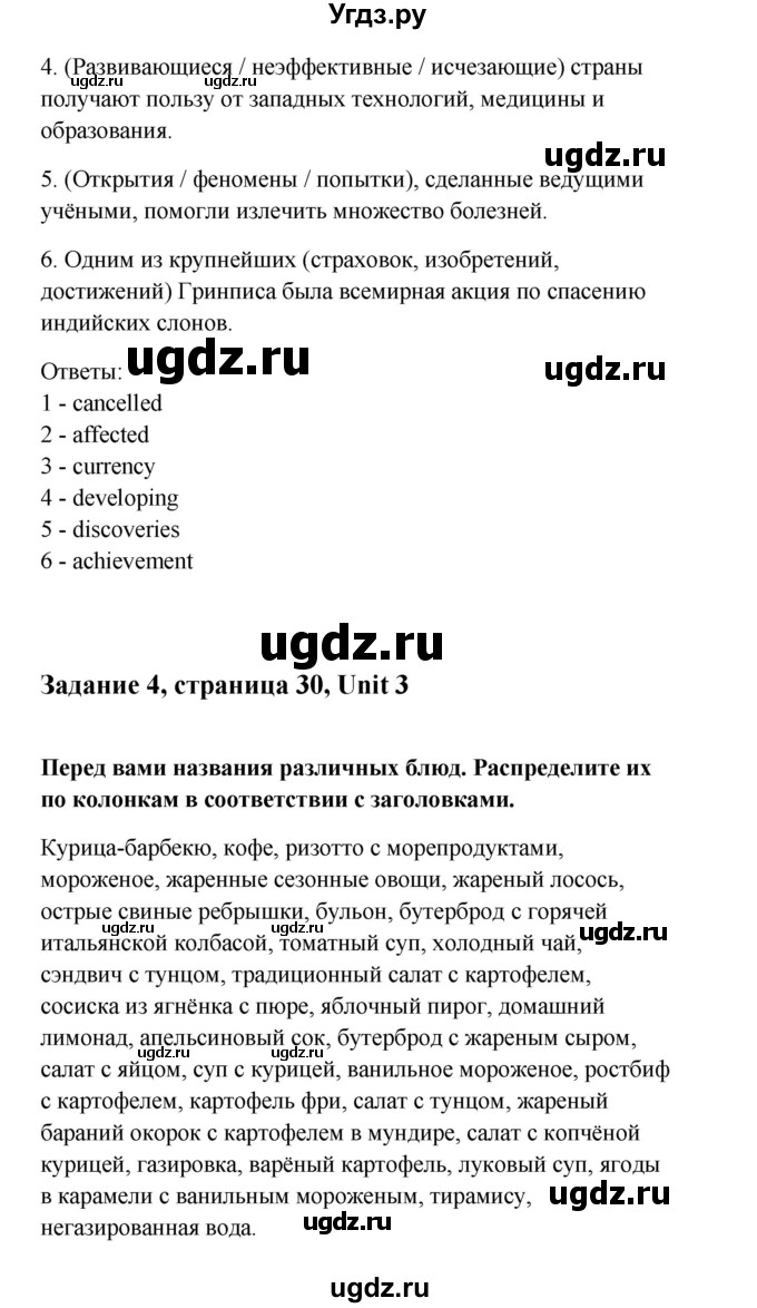 ГДЗ (Решебник) по английскому языку 11 класс (рабочая тетрадь Happy English) Кауфман К.И. / часть 2. страница номер / 30(продолжение 3)