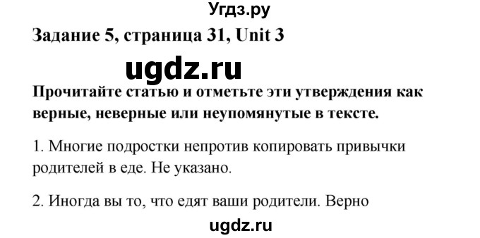 ГДЗ (Решебник) по английскому языку 11 класс (рабочая тетрадь Happy English) Кауфман К.И. / часть 2. страница номер / 31