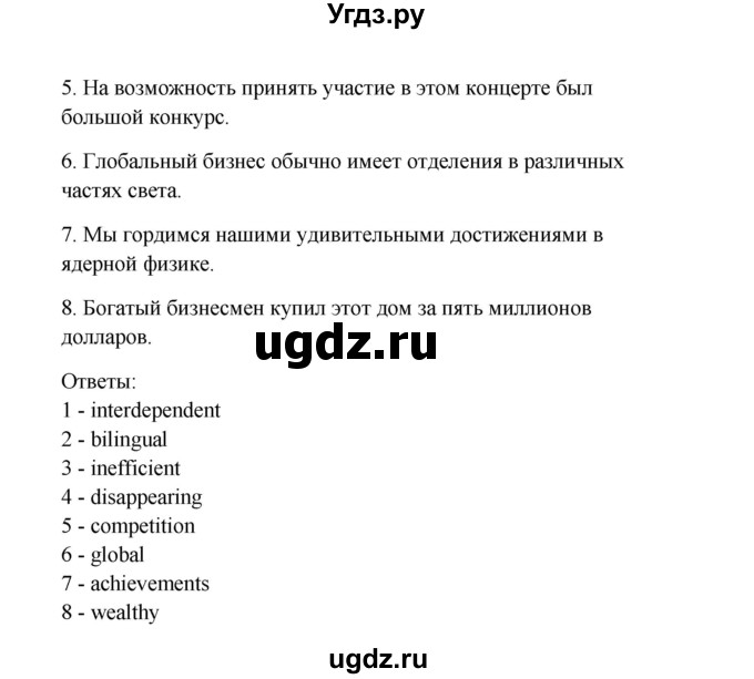 ГДЗ (Решебник) по английскому языку 11 класс (рабочая тетрадь Happy English) Кауфман К.И. / часть 2. страница номер / 33(продолжение 4)