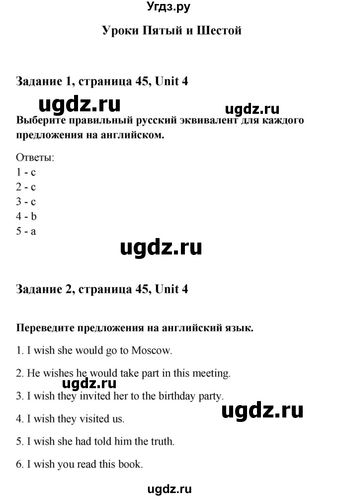 ГДЗ (Решебник) по английскому языку 11 класс (рабочая тетрадь Happy English) Кауфман К.И. / часть 2. страница номер / 45