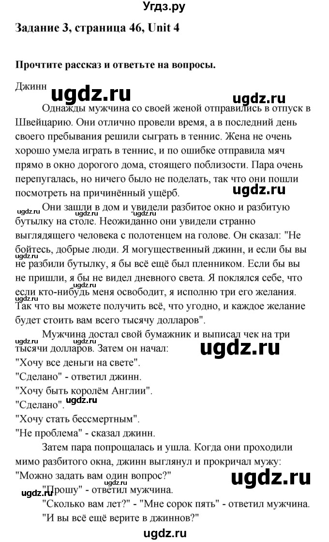 ГДЗ (Решебник) по английскому языку 11 класс (рабочая тетрадь Happy English) Кауфман К.И. / часть 2. страница номер / 46