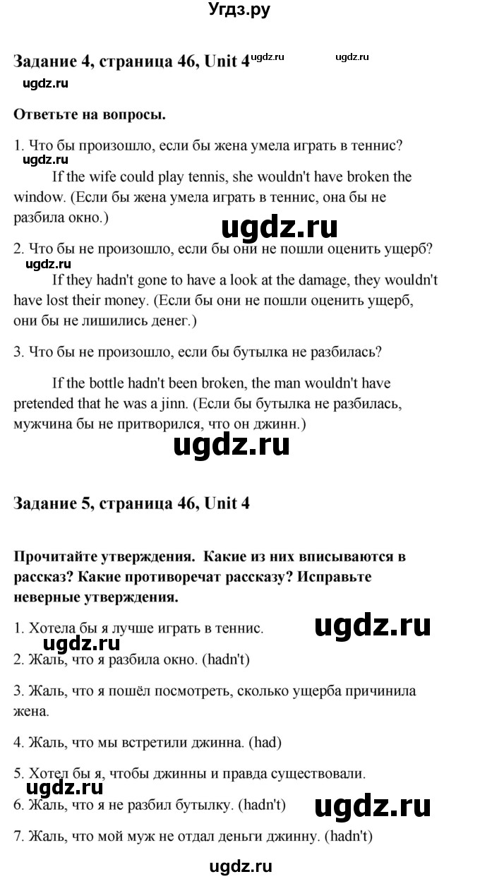 ГДЗ (Решебник) по английскому языку 11 класс (рабочая тетрадь Happy English) Кауфман К.И. / часть 2. страница номер / 46(продолжение 2)