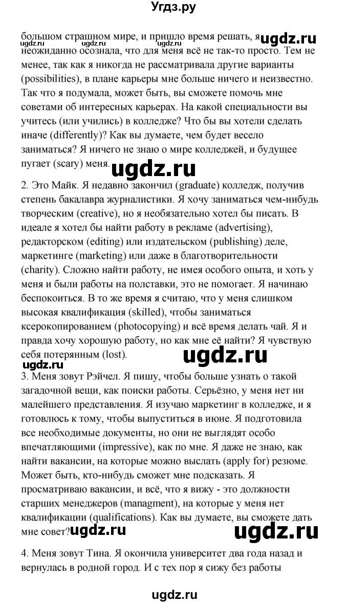 ГДЗ (Решебник) по английскому языку 11 класс (рабочая тетрадь Happy English) Кауфман К.И. / часть 2. страница номер / 47(продолжение 2)