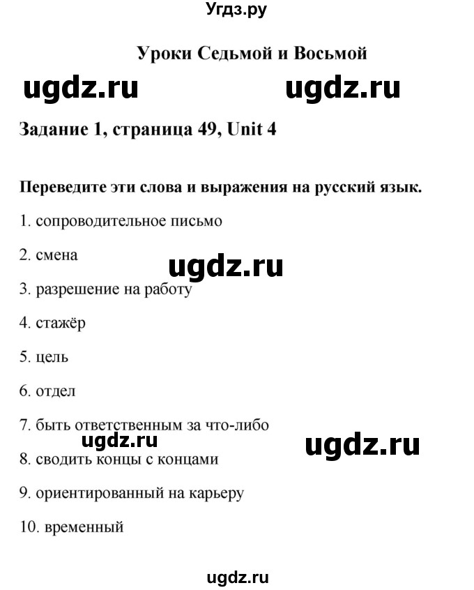 ГДЗ (Решебник) по английскому языку 11 класс (рабочая тетрадь Happy English) Кауфман К.И. / часть 2. страница номер / 49