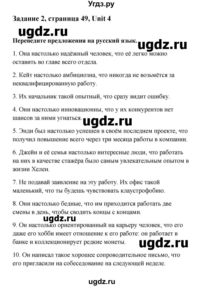 ГДЗ (Решебник) по английскому языку 11 класс (рабочая тетрадь Happy English) Кауфман К.И. / часть 2. страница номер / 49(продолжение 2)