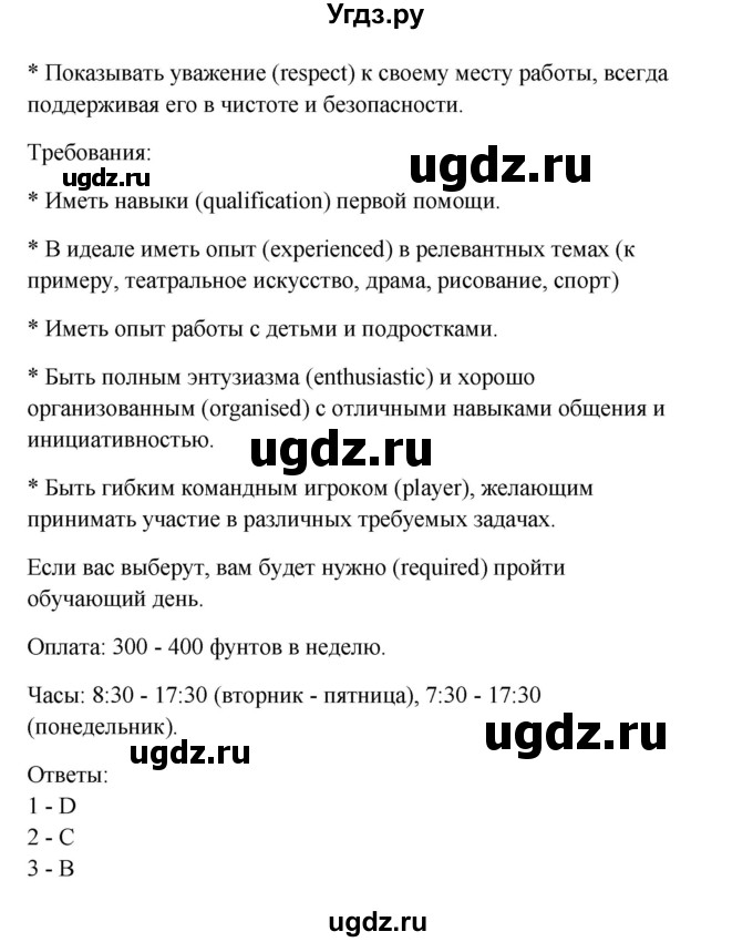 ГДЗ (Решебник) по английскому языку 11 класс (рабочая тетрадь Happy English) Кауфман К.И. / часть 2. страница номер / 58(продолжение 4)