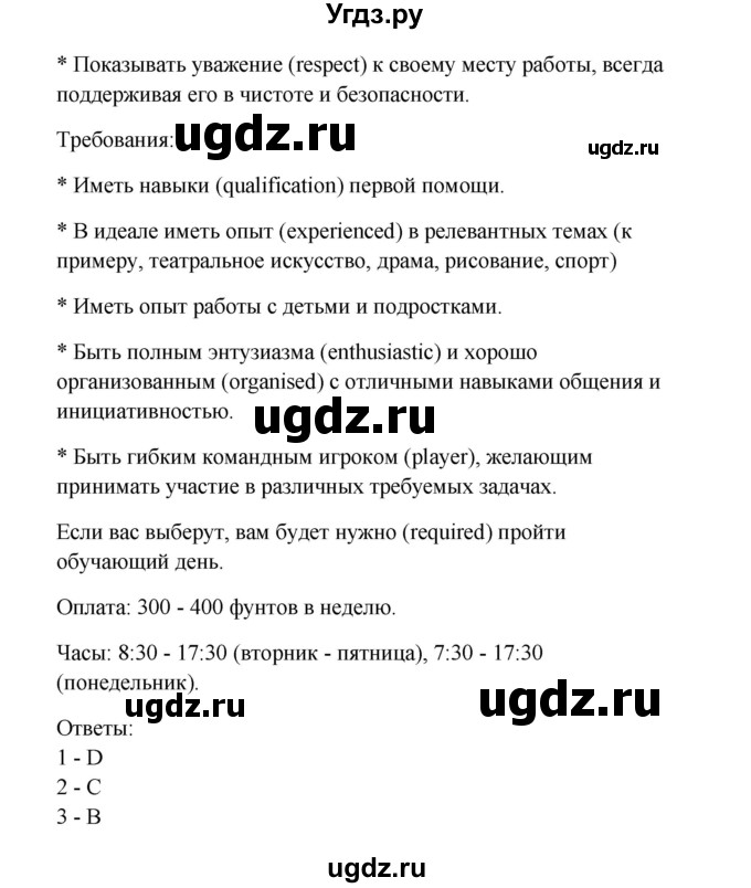 ГДЗ (Решебник) по английскому языку 11 класс (рабочая тетрадь Happy English) Кауфман К.И. / часть 2. страница номер / 59(продолжение 2)