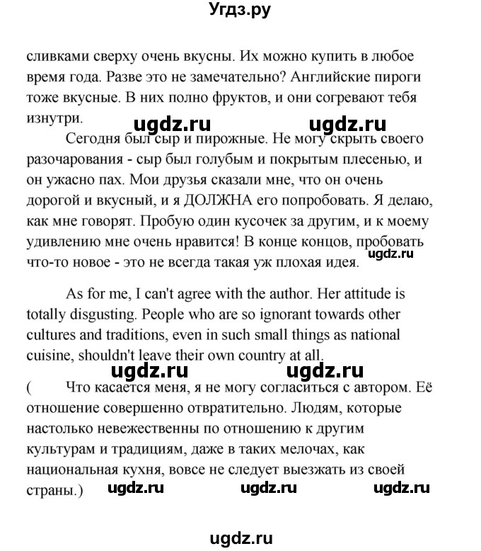 ГДЗ (Решебник) по английскому языку 11 класс (рабочая тетрадь Happy English) Кауфман К.И. / часть 2. страница номер / 6(продолжение 4)