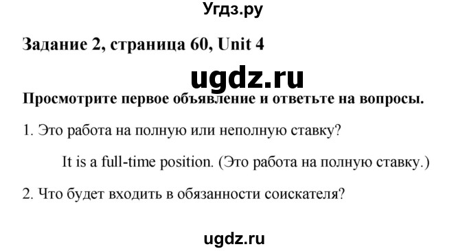 ГДЗ (Решебник) по английскому языку 11 класс (рабочая тетрадь Happy English) Кауфман К.И. / часть 2. страница номер / 60