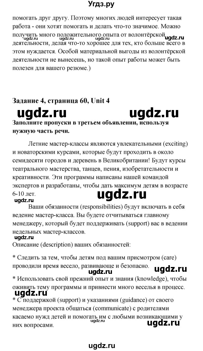 ГДЗ (Решебник) по английскому языку 11 класс (рабочая тетрадь Happy English) Кауфман К.И. / часть 2. страница номер / 60(продолжение 3)