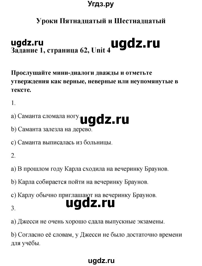 ГДЗ (Решебник) по английскому языку 11 класс (рабочая тетрадь Happy English) Кауфман К.И. / часть 2. страница номер / 62