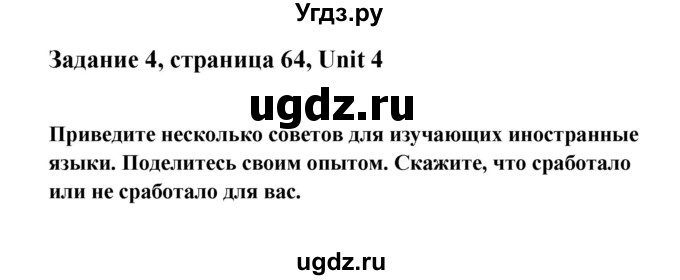 ГДЗ (Решебник) по английскому языку 11 класс (рабочая тетрадь Happy English) Кауфман К.И. / часть 2. страница номер / 64