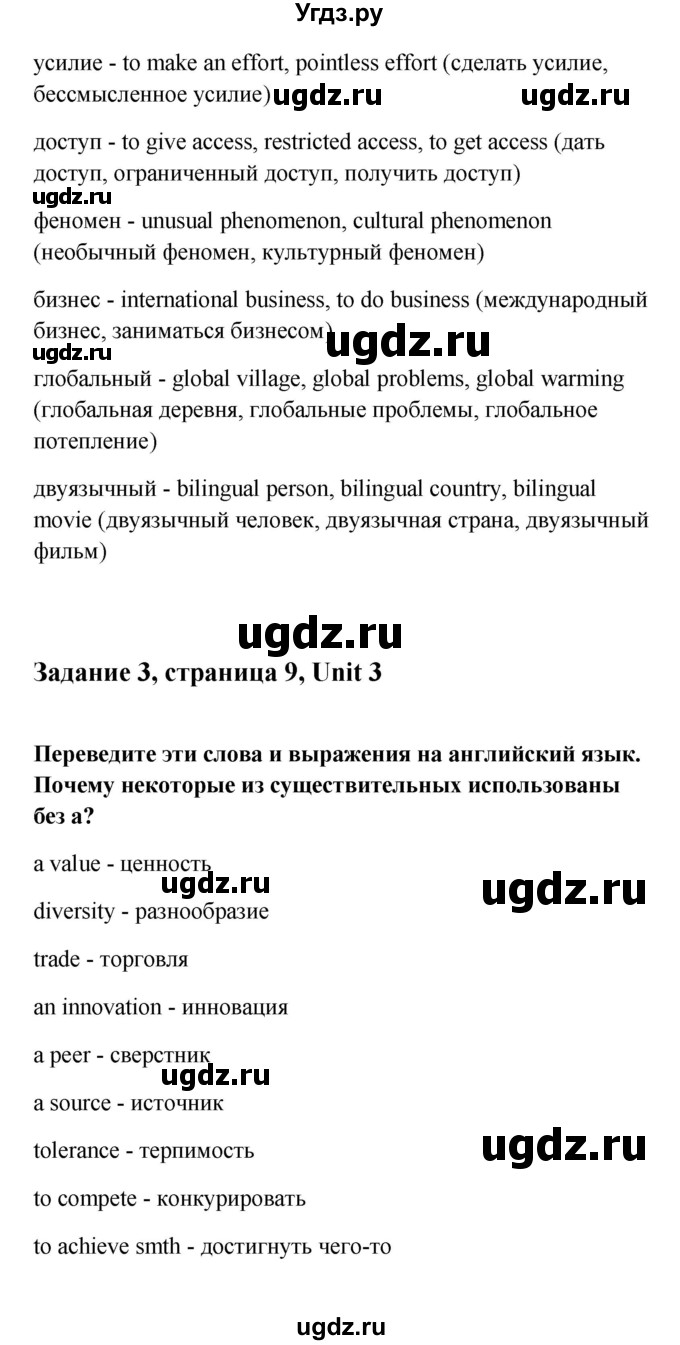 ГДЗ (Решебник) по английскому языку 11 класс (рабочая тетрадь Happy English) Кауфман К.И. / часть 2. страница номер / 9(продолжение 2)