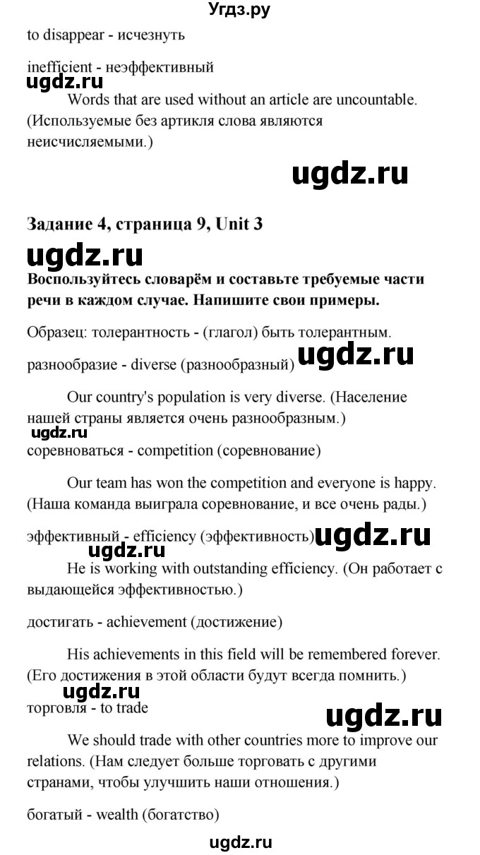 ГДЗ (Решебник) по английскому языку 11 класс (рабочая тетрадь Happy English) Кауфман К.И. / часть 2. страница номер / 9(продолжение 3)