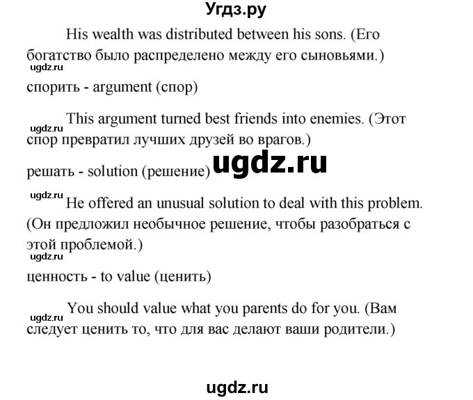 ГДЗ (Решебник) по английскому языку 11 класс (рабочая тетрадь Happy English) Кауфман К.И. / часть 2. страница номер / 9(продолжение 4)