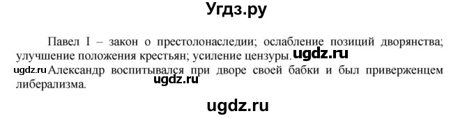 ГДЗ (Решебник) по истории 8 класс (рабочая тетрадь) А.А. Данилов / § 1 / 1(продолжение 2)