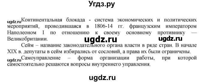 ГДЗ (Решебник) по истории 8 класс (рабочая тетрадь) А.А. Данилов / § 2 / 2(продолжение 2)