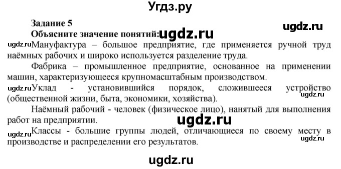 ГДЗ (Решебник) по истории 8 класс (рабочая тетрадь) А.А. Данилов / § 11 / 5