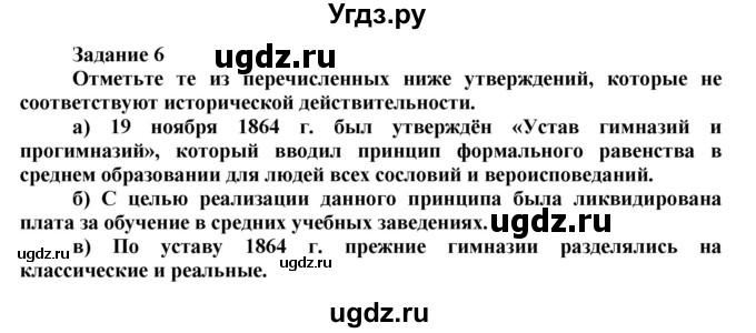 ГДЗ (Решебник) по истории 8 класс (рабочая тетрадь) А.А. Данилов / § 21–22 / 6