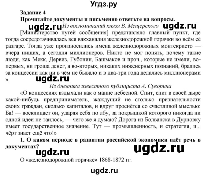 ГДЗ (Решебник) по истории 8 класс (рабочая тетрадь) А.А. Данилов / § 24 / 4