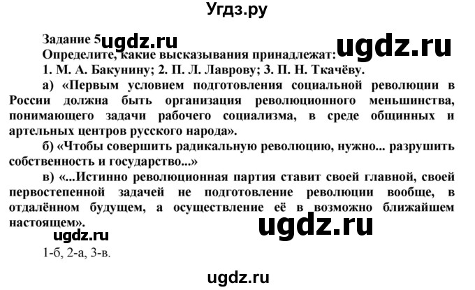 ГДЗ (Решебник) по истории 8 класс (рабочая тетрадь) А.А. Данилов / § 26 / 5