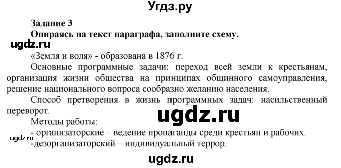 ГДЗ (Решебник) по истории 8 класс (рабочая тетрадь) А.А. Данилов / § 27 / 3