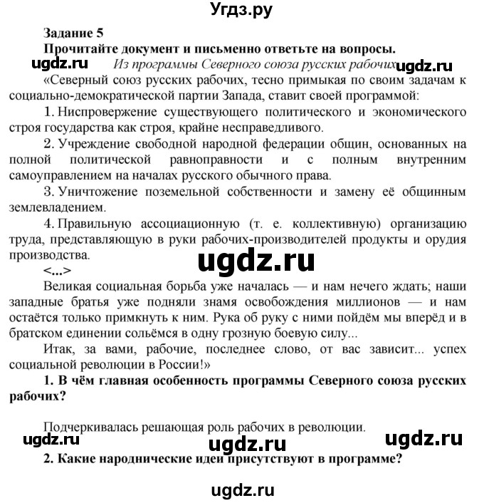 ГДЗ (Решебник) по истории 8 класс (рабочая тетрадь) А.А. Данилов / § 27 / 5