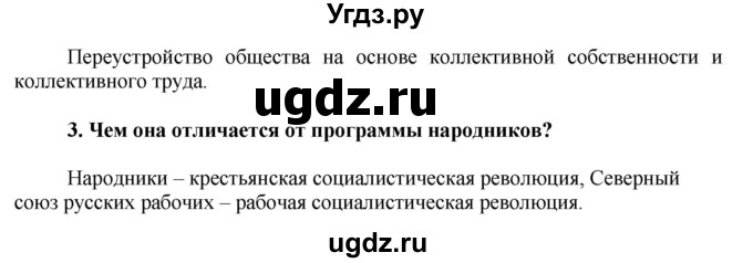 ГДЗ (Решебник) по истории 8 класс (рабочая тетрадь) А.А. Данилов / § 27 / 5(продолжение 2)