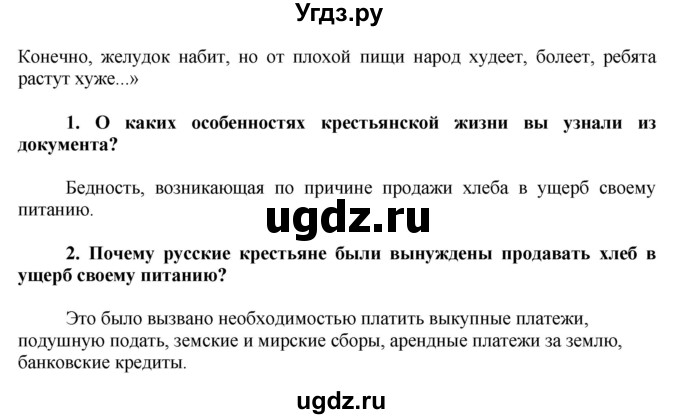 ГДЗ (Решебник) по истории 8 класс (рабочая тетрадь) А.А. Данилов / § 33–34 / 2(продолжение 2)